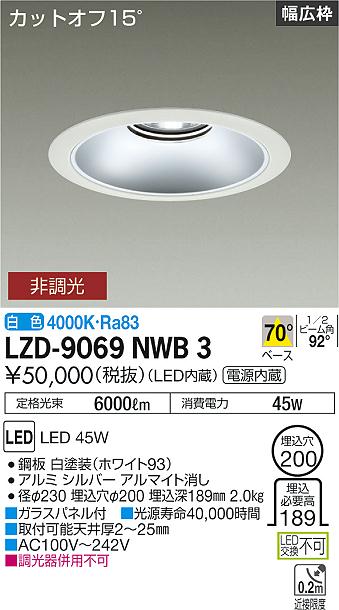 LZD-9069NWB3 LED ダウンライト DAIKO 大光電機　ダイコー　【3980円以上(税込)で送料無料】