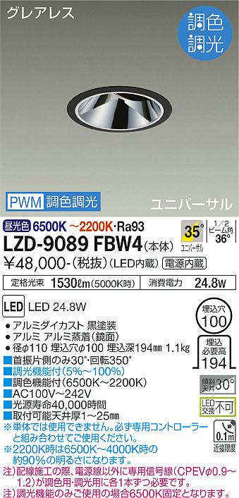 LZD-9089FBW4 LED ダウンライト DAIKO 大光電機　ダイコー　【3980円以上(税込)で送料無料】