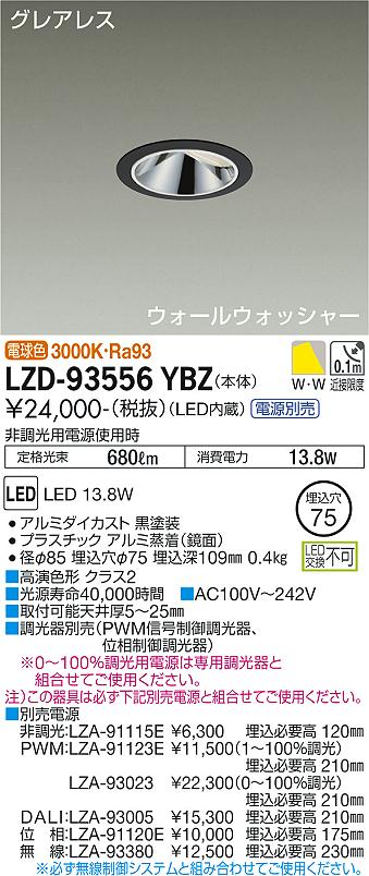 LZD-93556YBZ LED ダウンライト DAIKO 大光電機　ダイコー　【3980円以上(税込)で送料無料】