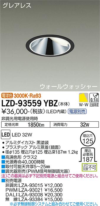 LZD-93559YBZ LED ダウンライト DAIKO 大光電機　ダイコー　【3980円以上(税込)で送料無料】 13,721円