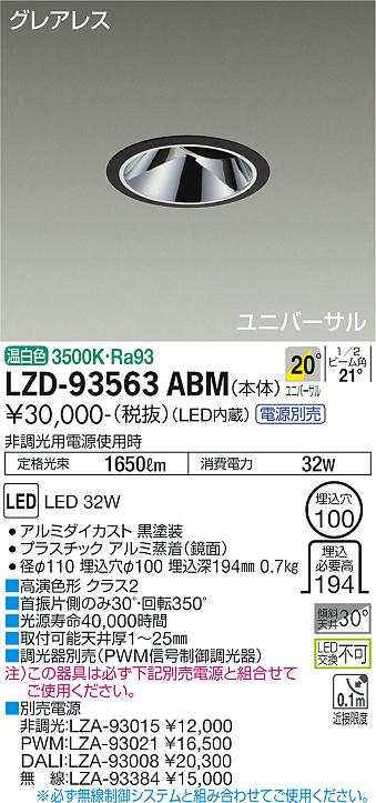 LZD-93563ABM LED ダウンライト DAIKO 大光電機　ダイコー　【3980円以上(税込)で送料無料】