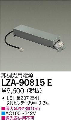 楽天市場】LZA-92809 LED専用電源 DAIKO 大光電機 ダイコー 【3980円
