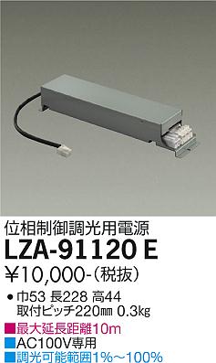 lza-91120e.jpg