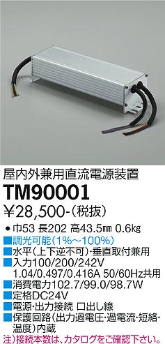 次世代調光調色Synca