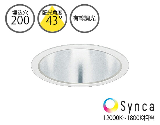 SXD1043W_SX104N-L LED ダウンライト 調光調色 12000K-1800K相当 有線調光 専用電源セット ENDO 遠藤照明　エンドウ　【3980円以上(税込)で送料無料】