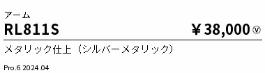 RL811S オプション ENDO 遠藤照明　エンドウ　【3980円以上(税込)で送料無料】