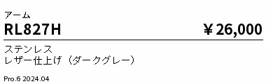 RL827H オプション ENDO 遠藤照明　エンドウ　【3980円以上(税込)で送料無料】