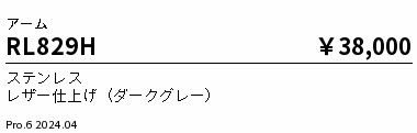 RL829H オプション ENDO 遠藤照明　エンドウ　【3980円以上(税込)で送料無料】