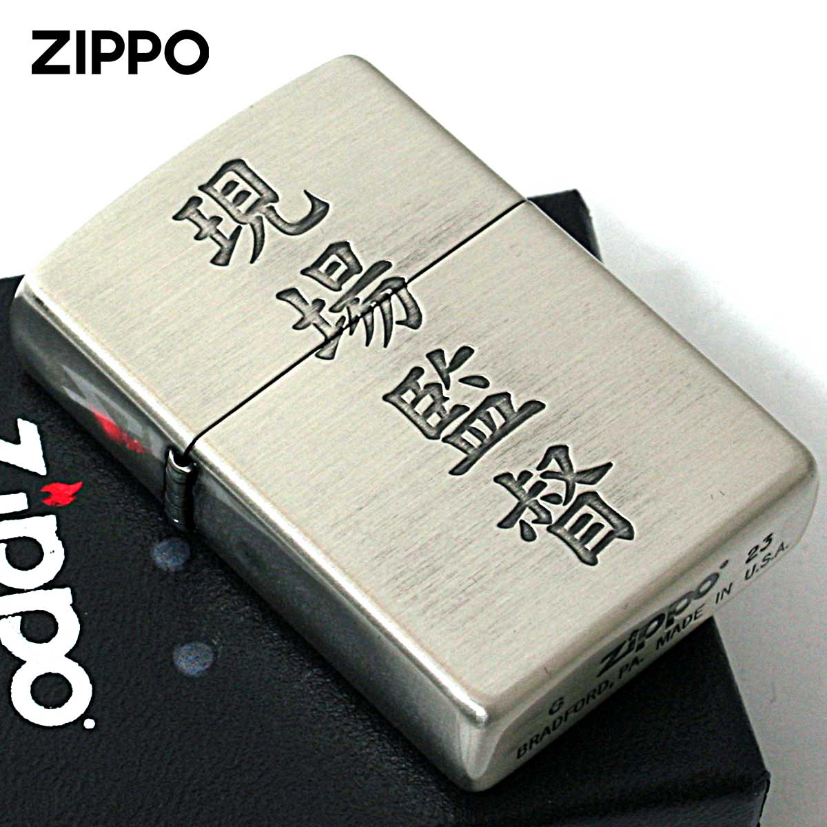 Zippo ジッポー 漢字 明日から本気 プリント加工 ＃207 Emboss printing EP-KB メール便可｜Zippo 専門店フラミンゴ：本店 ZIPPO(ジッポー) ライター US オリジナル Z207KJ-E 人気漢字シリーズ 正規輸入品