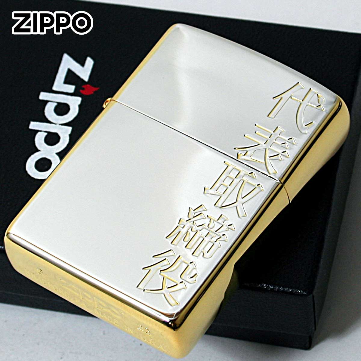楽天市場】Zippo ZP 漢字 ジッポー ZIPPO 黒金 銭 和 ブラック
