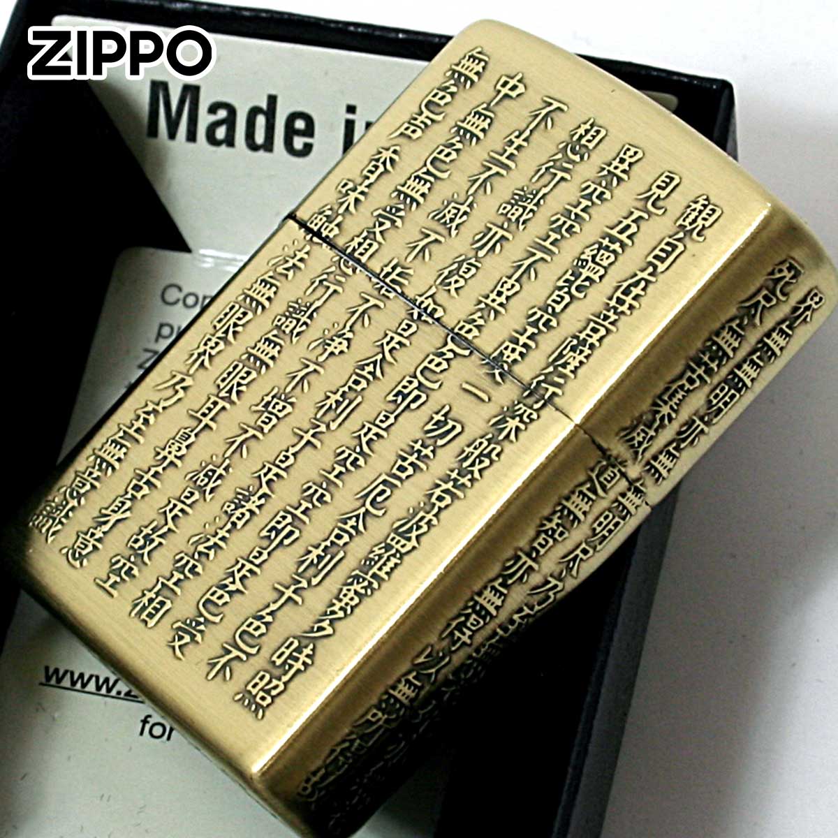 楽天市場】Zippo 般若心経 ジッポー ZIPPO ZP 真鍮古美 5面逆