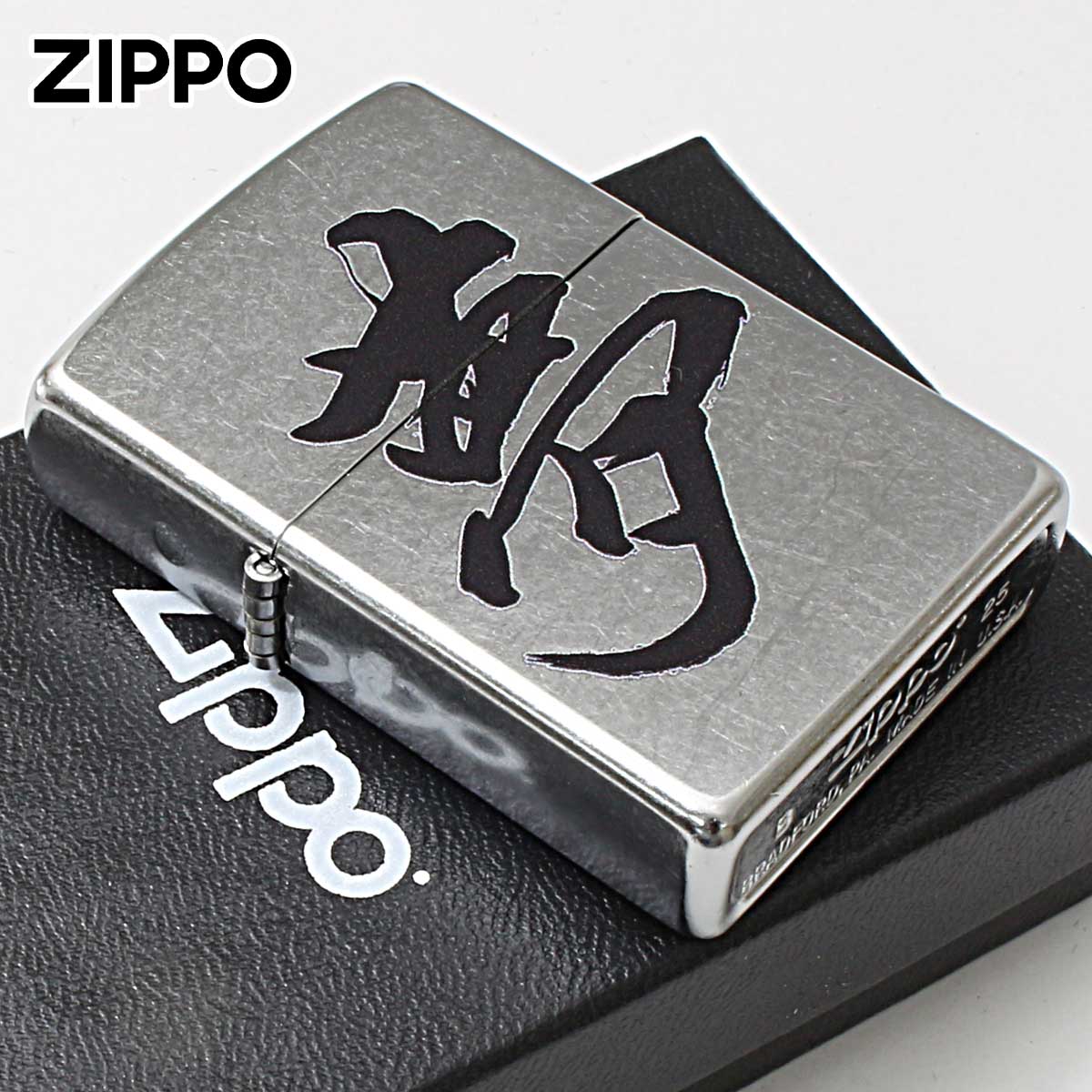 ジッポ-ライター揃い組、値下げしました。 楽天市場】Zippo ジッポライター 漢字 侍 和柄 Z207KJ-E メール便専用