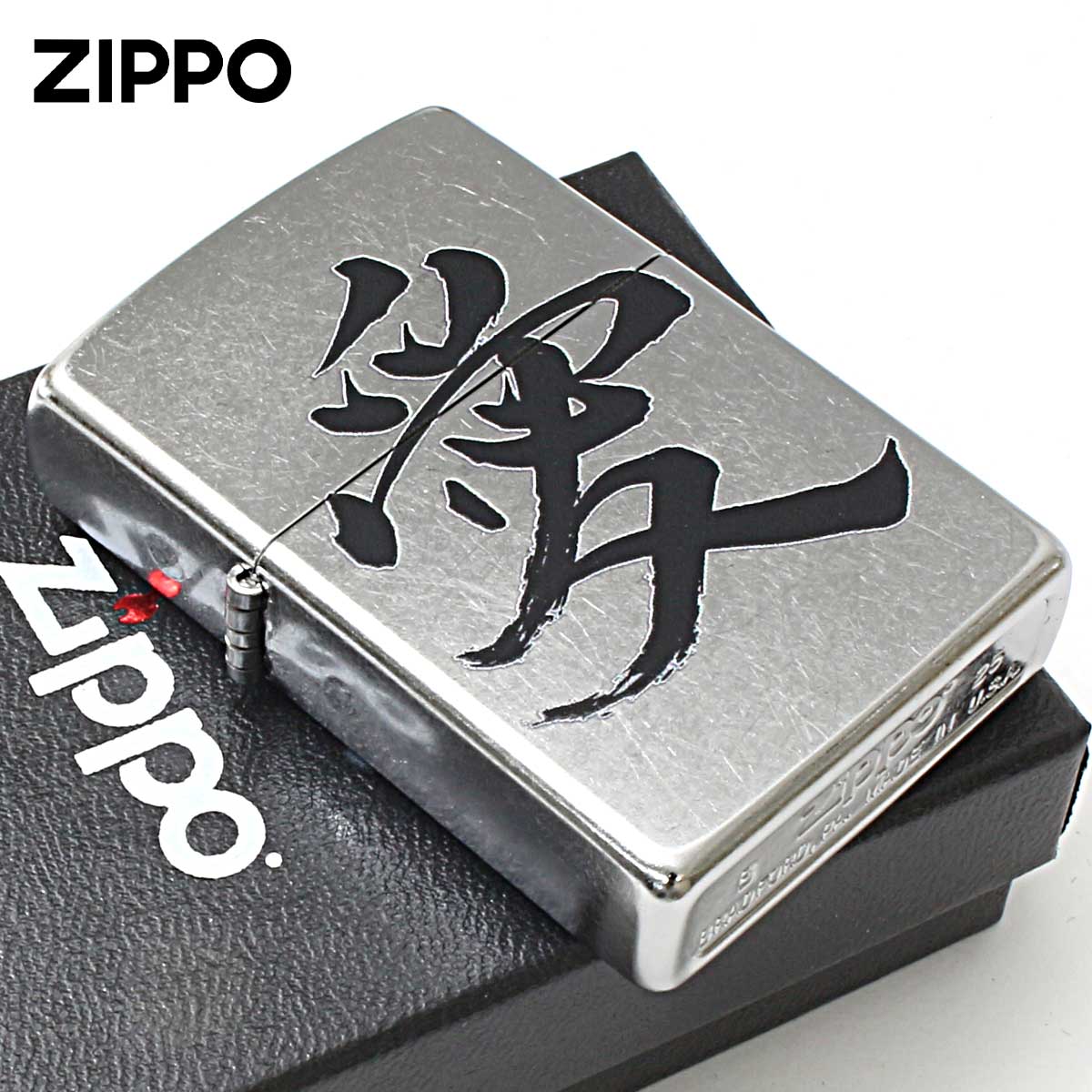 じじ 楽天市場】Zippo ZP 漢字 ジッポー ZIPPO 黒金 銭 和 ブラック