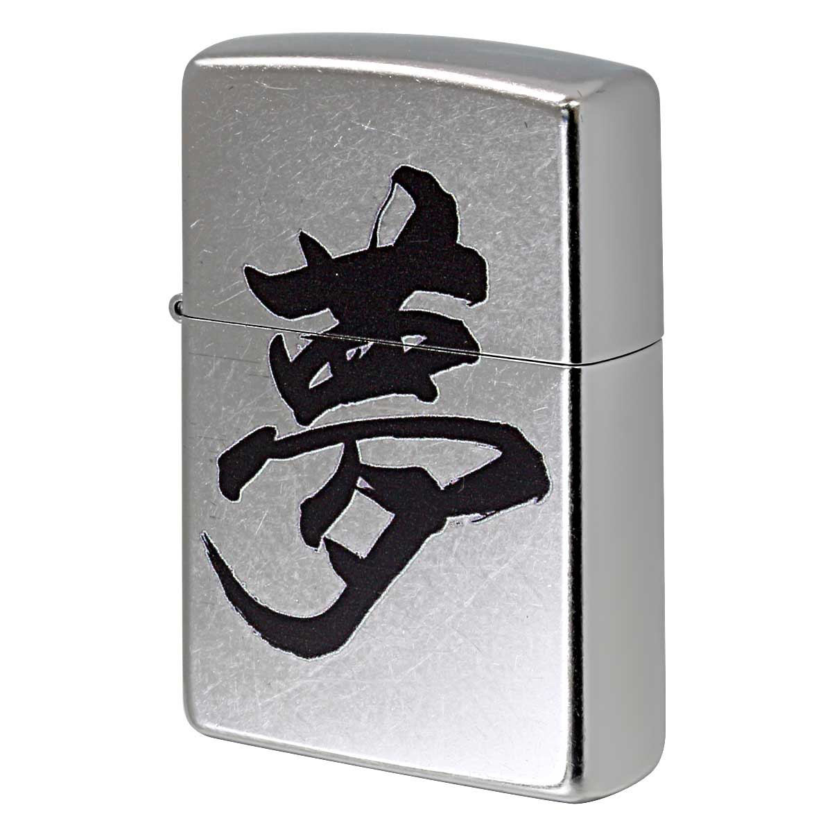 楽天市場】Zippo ジッポライター 漢字 夢 和柄 Z207KJ-C メール便専用