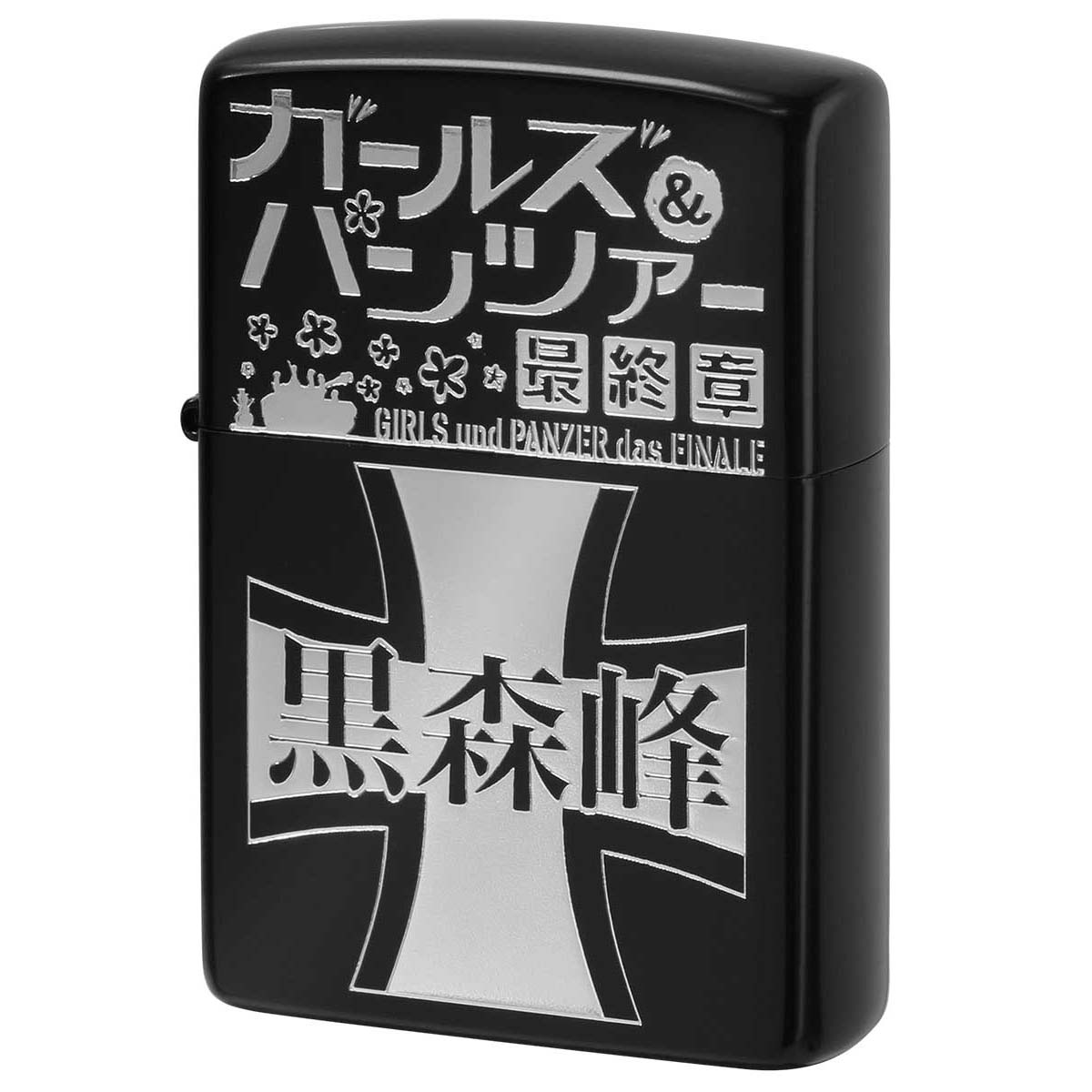 Zippo ジッポー キャラクター ガールズ＆パンツァー 最終章 黒森峰女学園 zippo ジッポ ライター オプション購入で名入れ可画像