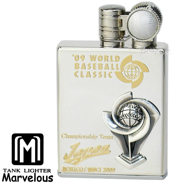 マーベラス Type-B オイルライター 2009 WORLD BASEBALL CLASIC〔TM〕【公式ライセンス商品】ワールドベースボールクラシック 日本チーム優勝記念 Marelous B【送料無料】