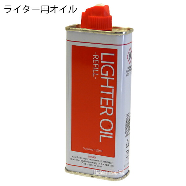 オイルサプライ オイルライター用補充器 楽天市場】ライター用オイル 135ml レフィル ナフサ原料 オイル缶