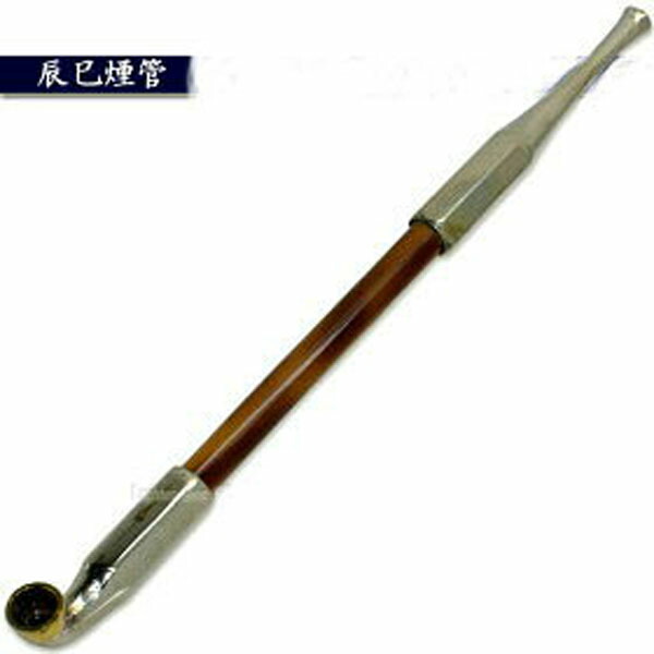 <br>辰巳煙管
