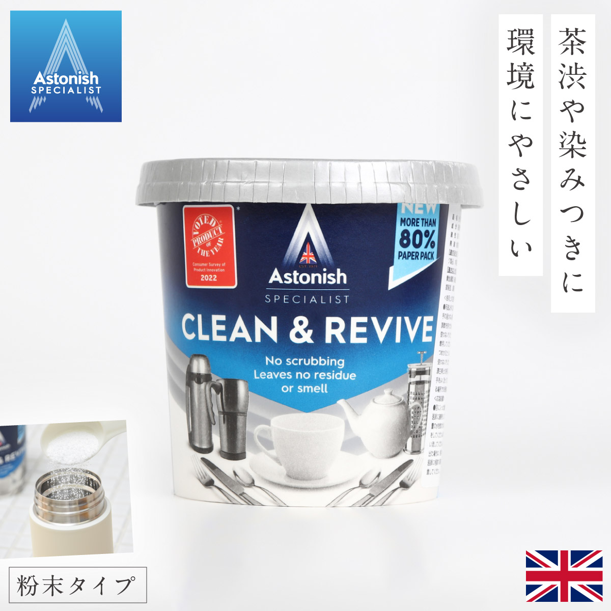 楽天市場】茶渋 落とし 洗剤 水筒 食器 汚れ落とし クリーナー 掃除