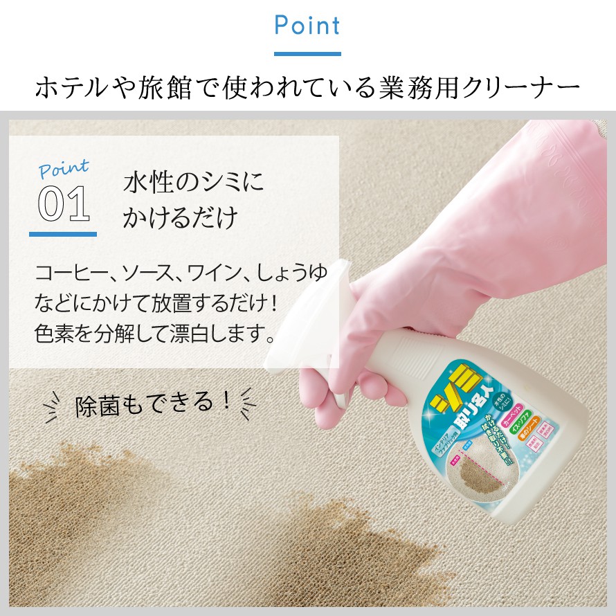 楽天市場 シミ取り カーペット 業務用 洗剤 シミ取りスプレー 酸素系漂白剤 布製品 簡単しみ取り剤 ラグ ソファ シミ取り名人 ファブリック用 インテリアファブリック 車のシート カーペット洗浄 布製品 シミ対策 酵素の力で強力 シミ取り 染み しみ取り剤 業務用シミ