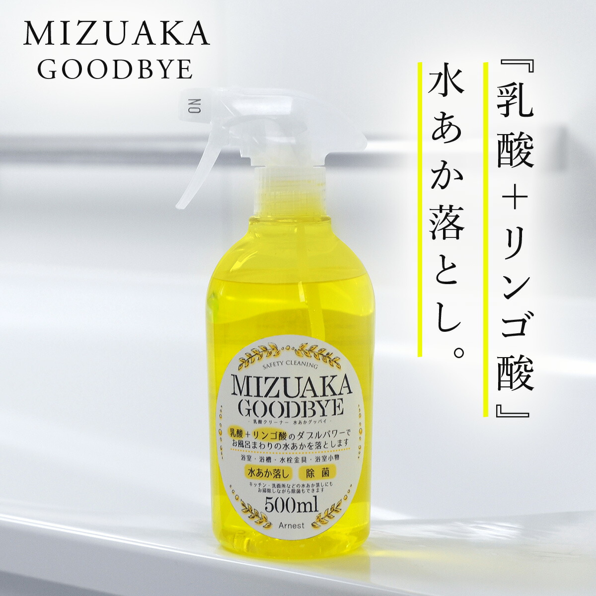 楽天市場 洗剤 おふろ用 水垢落とし 乳酸クリーナー 水あかグッバイ500ml A オトコの雑貨屋