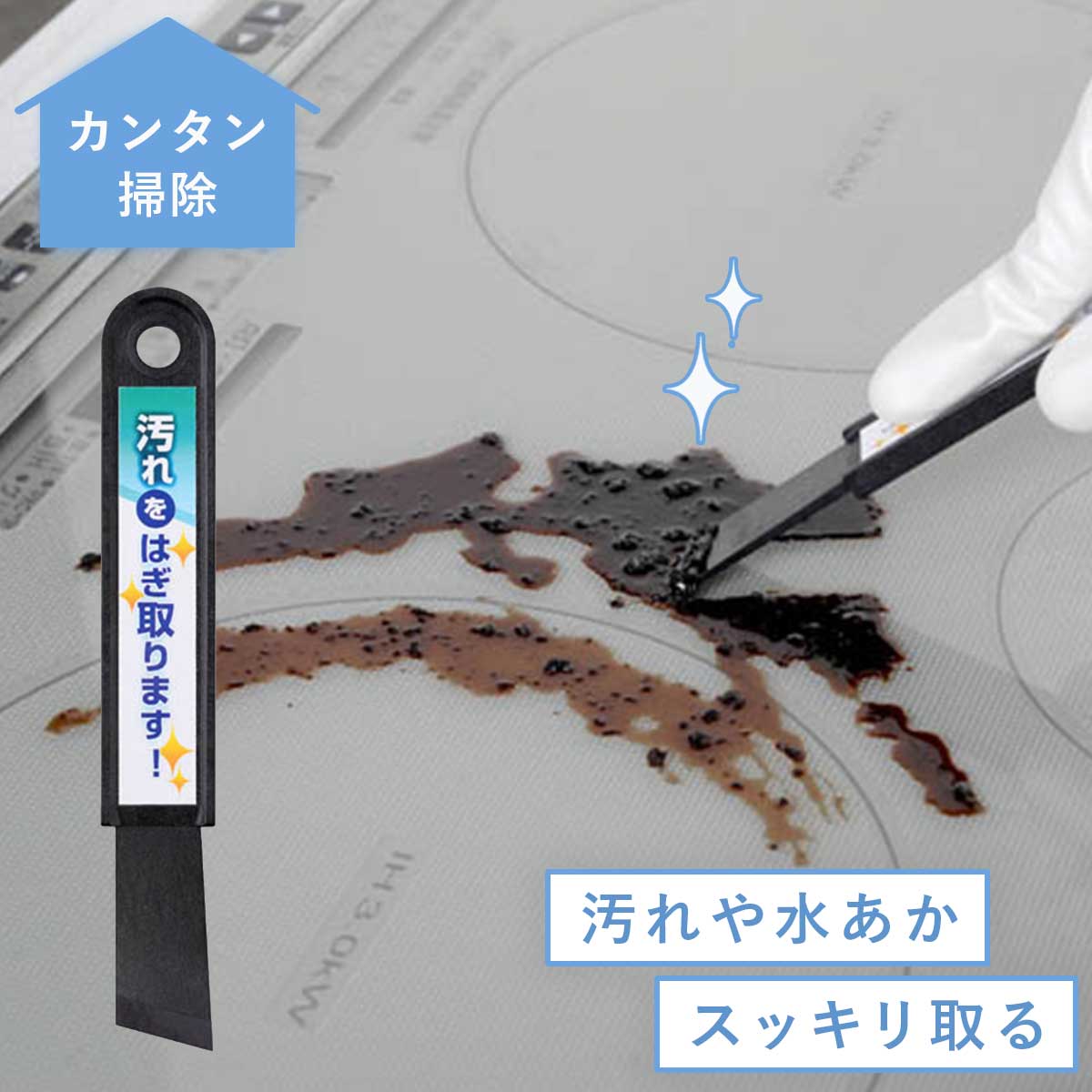 楽天市場 コパ公式 カリカリ落とし ヘラ 掃除用品 掃除用具 掃除 掃除用 レジェンド松下 アカ 水垢 蛇口用 大掃除 コパ コパコーポレーション 母 の日 父の日 M便 1 3 実演販売のコパ コーポレーション