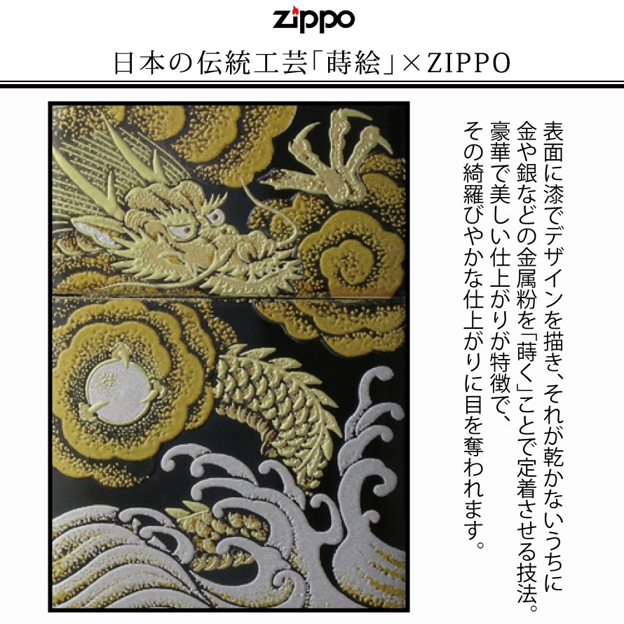 楽天市場 返品不可 名入れ無料 Zippo ライター 和柄 和風 名入れ 彫刻 ブランド ジッポーライター Zippoライター ジッポー ギフト プレゼント 誕生日 おしゃれ 名前入り 和柄 鯉 龍 竜 蒔絵 贈り物 返品不可 伝統工芸 漆塗り 黒 かっこいい ブラック おしゃれ 高級