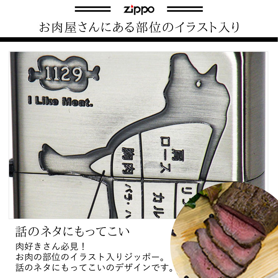 楽天市場 返品不可 Zippo ライター 名入れ 彫刻 ブランド ジッポーライター Zippoライター Zippoライター Zippo ジッポー ギフト プレゼント 父の日 誕生日 おしゃれ 名前入り Zippo ジッポーライター Zp アイ ライク ミート ウシ Ni ギフト プレゼント 贈り物 返品