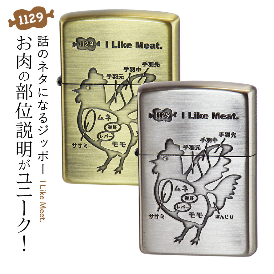 楽天市場 返品不可 Zippo ライター 名入れ 彫刻 ブランド ジッポーライター Zippoライター Zippoライター Zippo ジッポー ギフト プレゼント 父の日 誕生日 おしゃれ 名前入り Zippo 名入れ ジッポー オイルライター アーマー ニワトリ アイライクミート チキン Bs