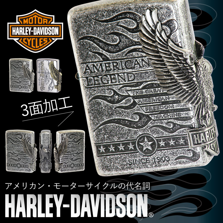 楽天市場 Zippo ライター ジッポライター ジッポーライター ハーレーダビッドソン Harley Davidson かっこいい バイク好き オイルライター 0 日本国内限定モデル サイドメタル貼り 豪華メタル 彼氏 男性 メンズ 喫煙具 ブランド ワシ イーグル シルバーいぶし 両面加工