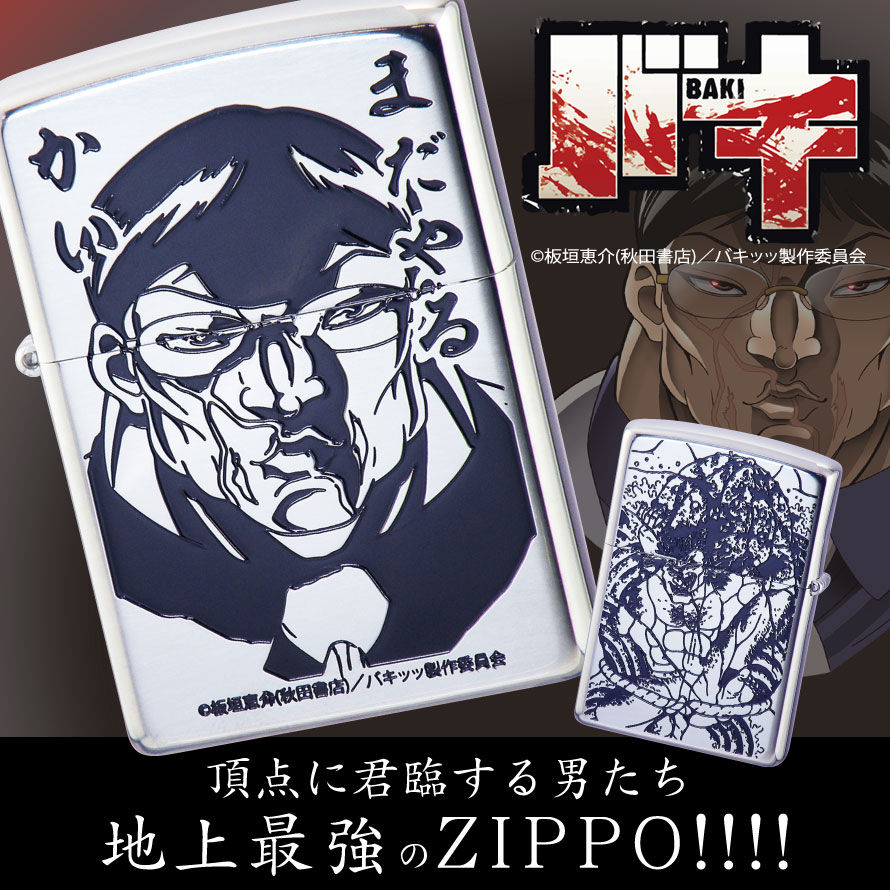 楽天市場 1日限定 11 Off Zippo ジッポー ライター ジッポライター ジッポーライター Zippo オイルライター バキ 刃牙 板垣恵介 花山薫 侠客立ち 入れ墨 グッズ 人気 格闘技 マンガ 漫画 アニメ キャラクター メンズ 男性 人気 シルバー 銀 0 インパクト 目立つ