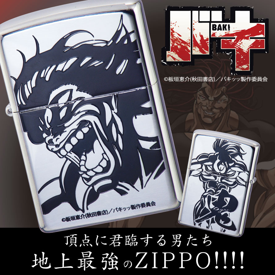 Zippo ライター 人気 人気格闘漫画 バキ がzippoになって大暴れ ジッポライター 銀 板垣恵介 ジッポー 刃牙 Zippo ジッポーライター オイルライター バキ 板垣恵介 グッズ 範馬勇次郎 鬼の貌 人気 格闘技 マンガ 漫画 アニメ キャラクター メンズ 男性 人気 シルバー