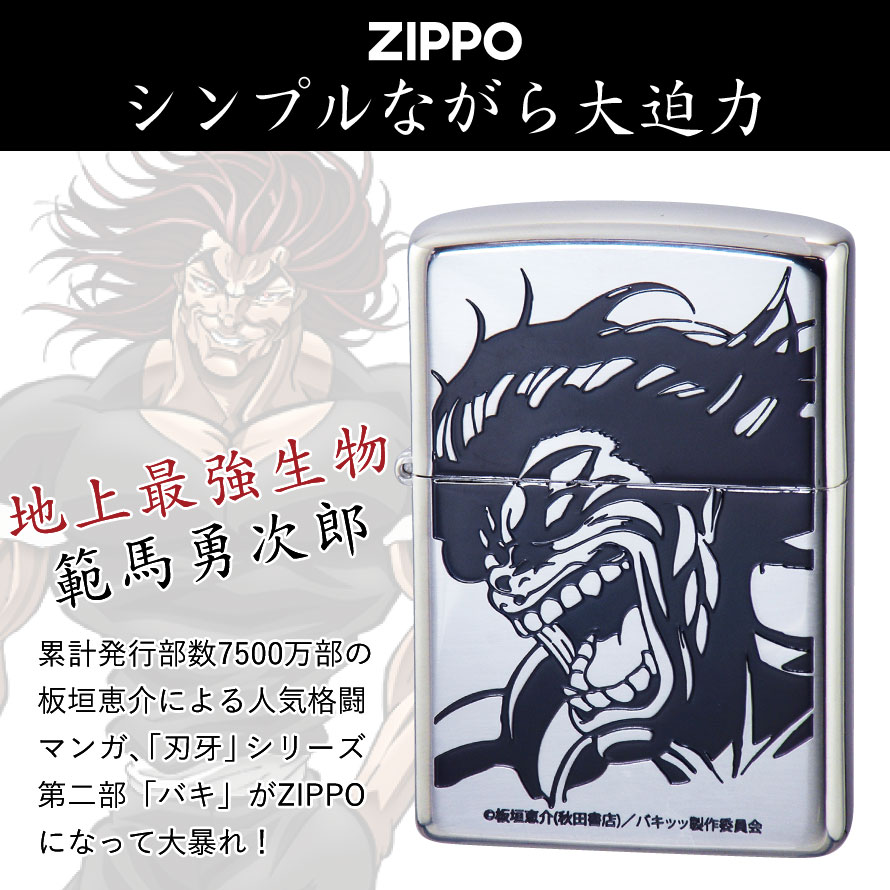 Zippo ジッポー ライター ジッポライター ジッポーライター Zippo オイルライター バキ 刃牙 板垣恵介 グッズ 範馬勇次郎 鬼の貌 人気 格闘技 マンガ 漫画 アニメ キャラクター メンズ 男性 人気 シルバー 銀 0 インパクト 目立つ かっこいい カッコ良い カッコイイ