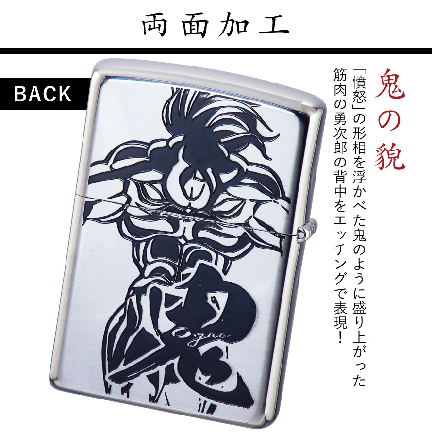 Zippo ジッポー ライター ジッポライター ジッポーライター Zippo オイルライター バキ 刃牙 板垣恵介 グッズ 範馬勇次郎 鬼の貌 人気 格闘技 マンガ 漫画 アニメ キャラクター メンズ 男性 人気 シルバー 銀 0 インパクト 目立つ かっこいい カッコ良い カッコイイ