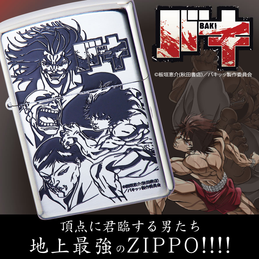 楽天市場 Zippo ジッポー ライター ジッポライター ジッポーライター Zippo オイルライター バキ 刃牙 板垣恵介 グッズ 範馬刃牙 範馬勇次郎 愚地独歩 花山薫 人気 格闘技 マンガ 漫画 アニメ キャラクター メンズ 男性 人気 シルバー 銀 0 インパクト 目立つ