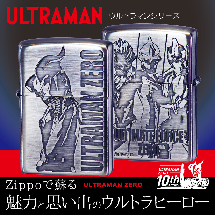 楽天市場 Zippoライター ジッポーライター ジッポライター かっこいい ウルトラマン アニメ キャラクラー ヒーロー 映画 Ultraman ウルトラマンゼロ 誕生10周年記念ジッポー オイルライターzippo ウルティメイトフォースゼロ ニッケル アンティークni古美 両面加工 0