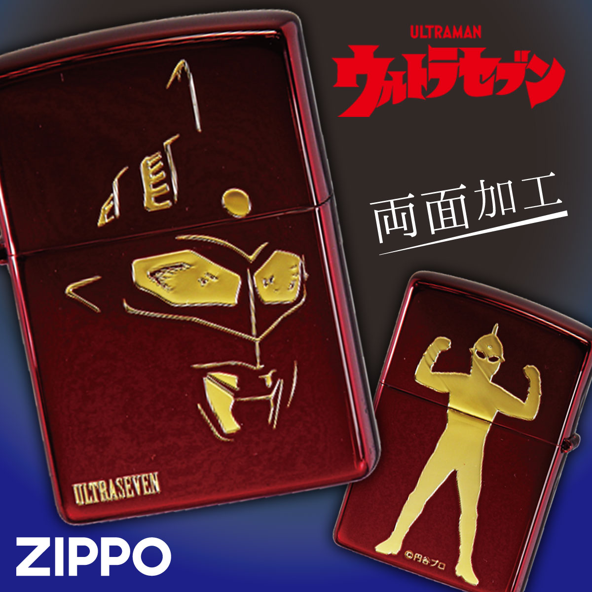 幅広type ウルトラセブンzippo - 通販 - www.powerofinkjet.com