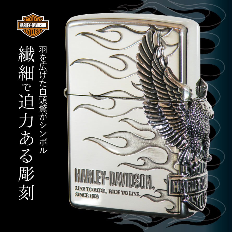 楽天市場 Zippo ライター ジッポライター ジッポーライター ハーレーダビッドソン Harley Davidson かっこいい バイク好き オイルライター 0 日本国内限定モデル 彼氏 男性 メンズ 喫煙具 ブランド シルバー サイドメタル貼り 豪華メタル 両面加工 3面加工 Hdp 04