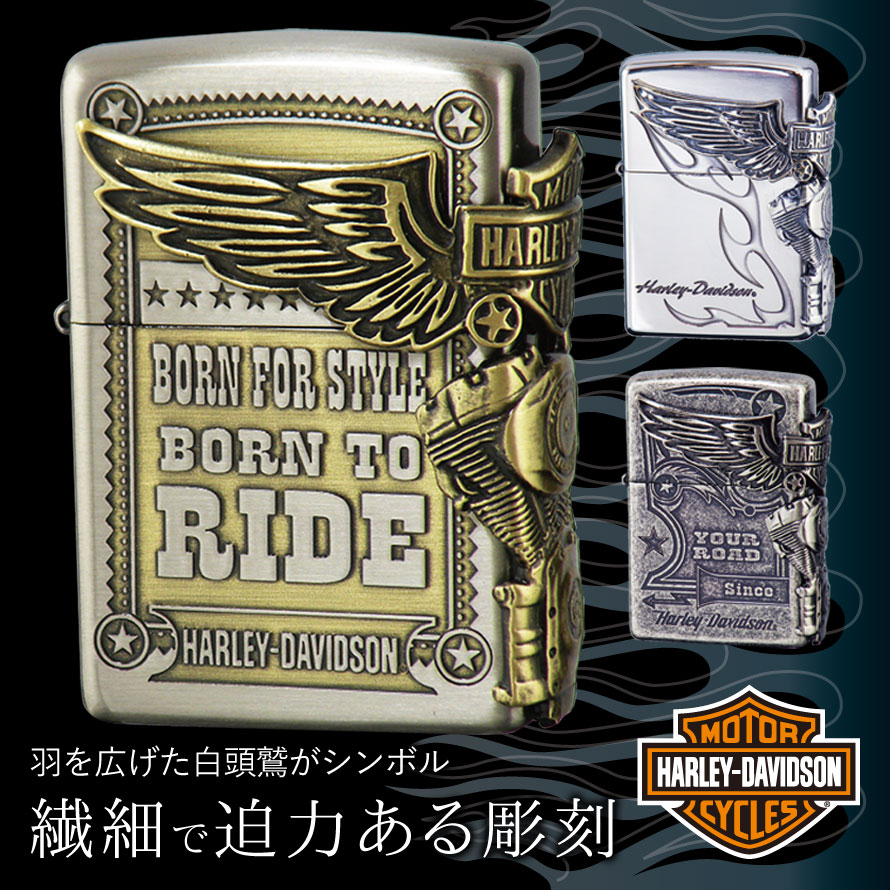 楽天市場 Zippo ライター ジッポライター ジッポーライター ハーレーダビッドソン Harley Davidson かっこいい バイク好き オイルライター 0 日本国内限定モデル サイドメタル貼り 豪華シルバーいぶしメタル 3面加工 両面加工 彼氏 男性 メンズ 喫煙具 ブランド ワシ