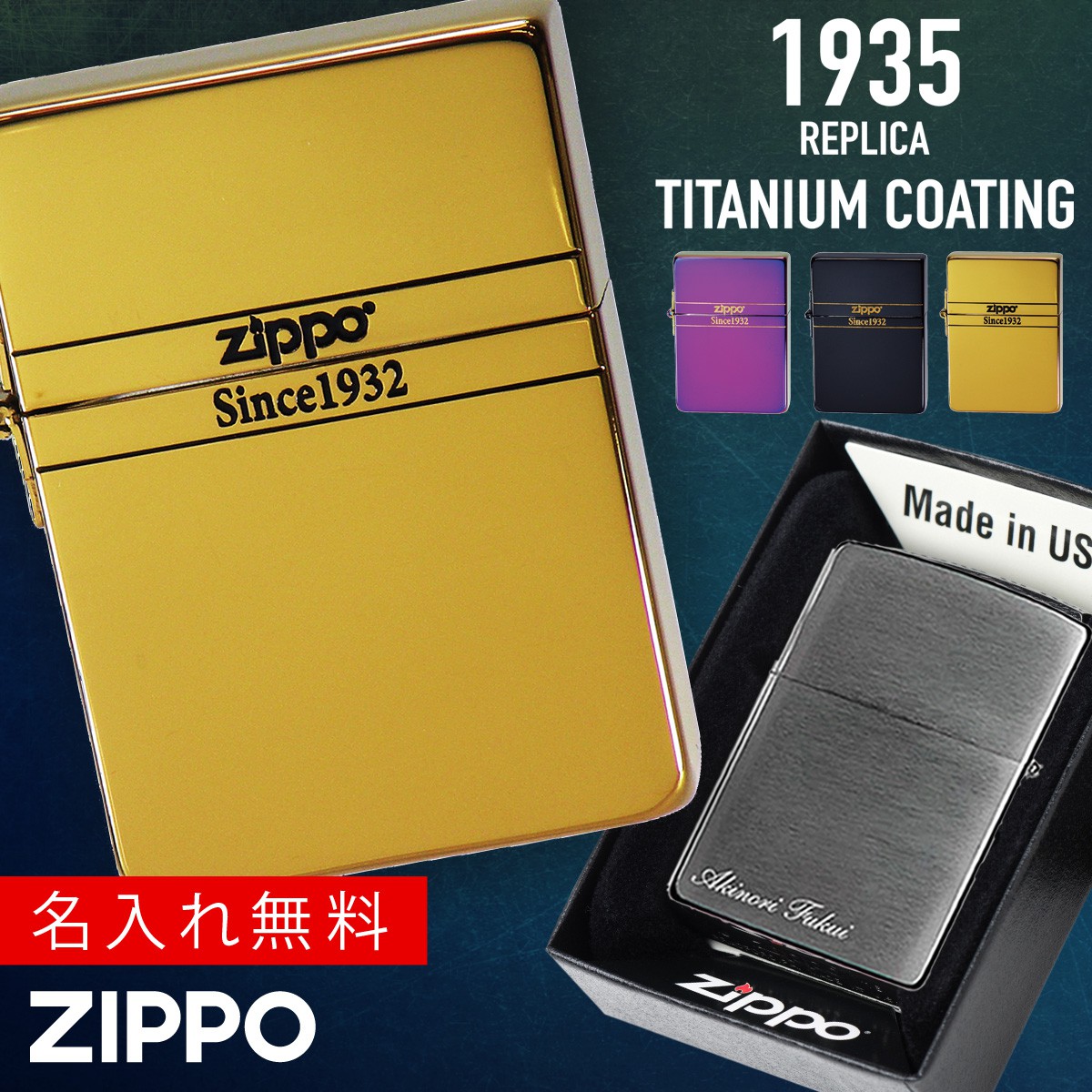 Zippo 返品不可 ジッポー ジッポライター 往年の1935年レプリカモデル 名入れ彫刻無料 かわいい Zippo 高級 プレゼント ブランド ゴールド 名入れ無料 ライター 名入れ オイルライター 金 ブラック 黒 パープル 紫 1935レプリカ 復刻モデル メンズ 男性