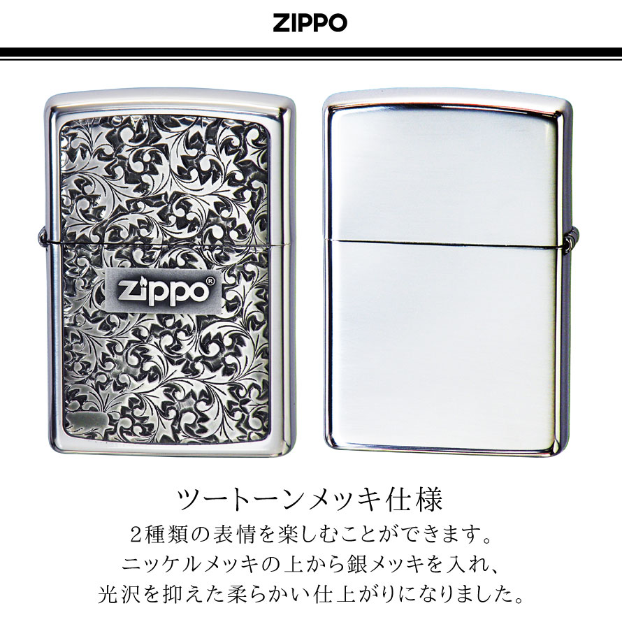 返品不可 ジッポライター Zippo ライター 名入れ かっこいい ブランド 高級 ジッポーライター オイルライター 0 両面加工 唐草 模様 彫刻 シルバー 銀 イブシ いぶし おしゃれ 大人 メンズ 紳士 上司 年上 ギフト プレゼント 誕生日 誕生日プレゼント クリスマス