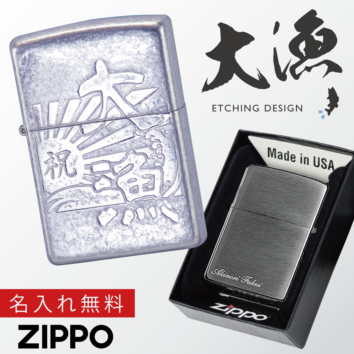 【楽天市場】【返品不可】zippo ライター ジッポーライター 名入れ 漢字 文字 言葉 200 zippo ジッポライター ジッポー