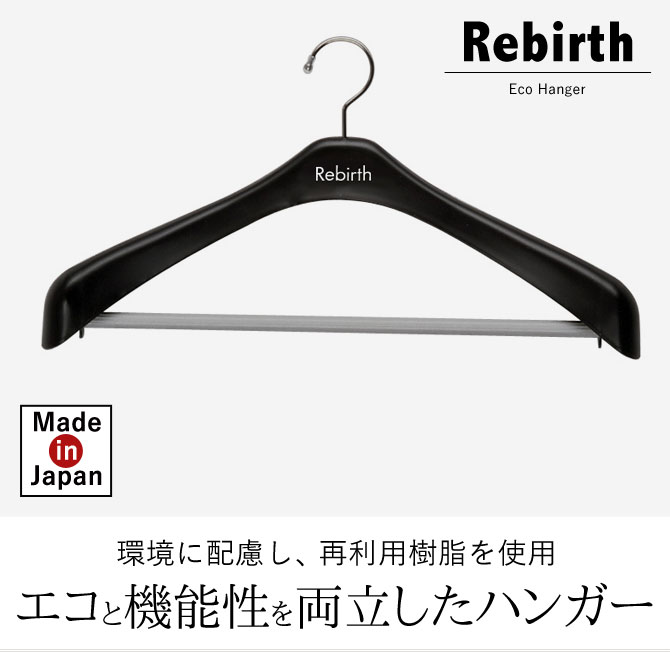 楽天市場 ハンガー すべらない おしゃれ スーツ スーツ用 スーツハンガー ジャケット コート アウター ズボン ズボン用 スラックス パンツ スラックスハンガー メンズ 男性 レディース 女性 ボトムス プラスチック 軽い 軽量 ブラック 黒 回転フック クローゼット 収納