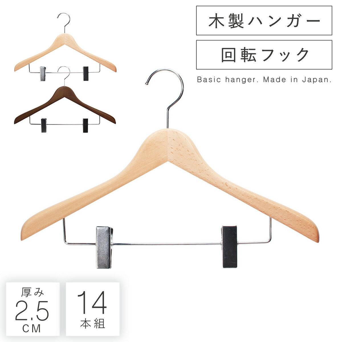 天然木ハンガー　木製ハンガー　25本 ニーズ ハンガー 木製ハンガー 25本セット （ 衣類収納 天然木