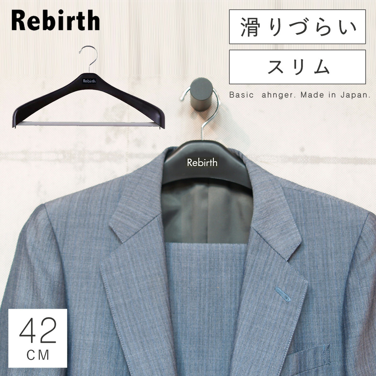 楽天市場】ハンガー すべらない おしゃれ スーツ スーツ用 スーツ
