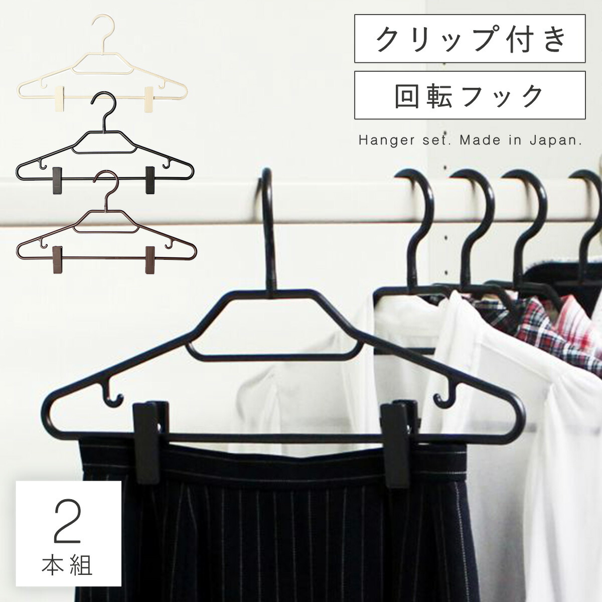 楽天市場】ハンガー セット 2本セット まとめ買い スリム 薄い