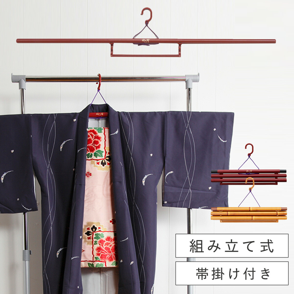 楽天市場】きものハンガー 収納 日本製 折りたたみ式 帯掛け付き 浴衣