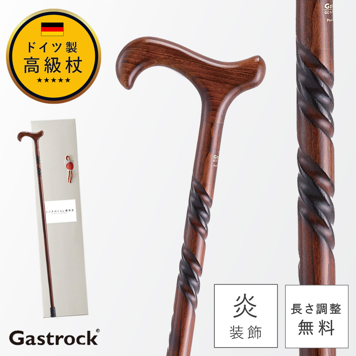 【楽天市場】杖 おしゃれ 男性 ドイツ製 一本杖 ステッキ 誕生日 ギフト【長さカット無料】ギフト箱入り 高級 つえ かっこいい 木製 軽い ...