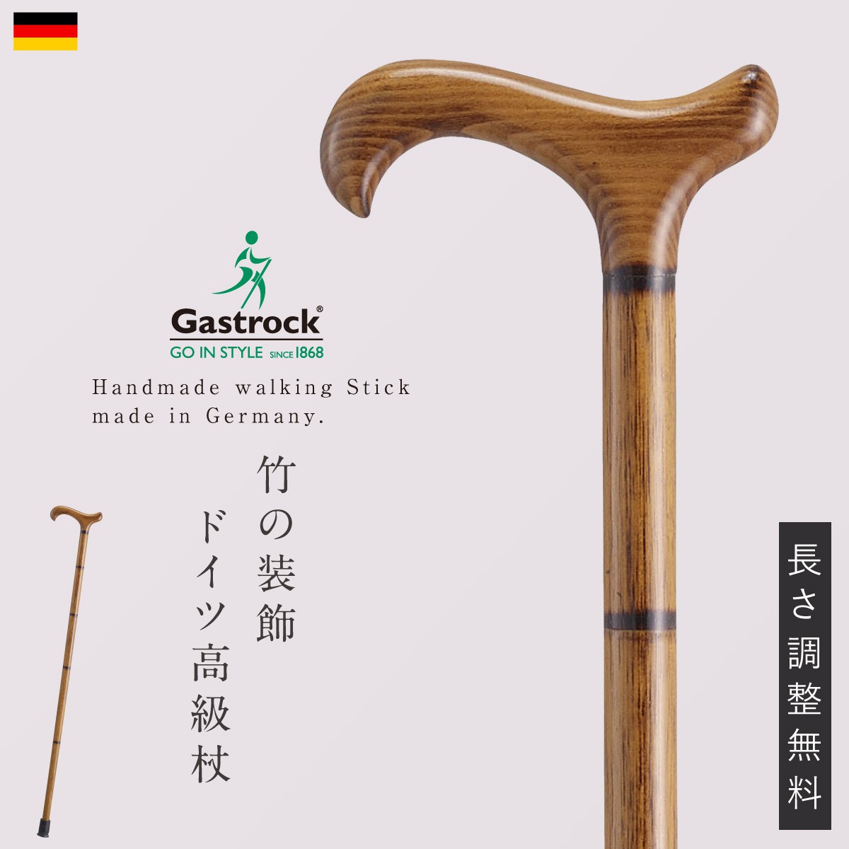 杖 木製 高級 ドイツ製ギフト プレゼント 高級杖 木製杖 一本杖 1本杖 ドイツ製 ステッキギフト プレゼント 長さカット無料 おしゃれ ガストロック社 男女兼用 男性 女性 男性用 女性用 シニア 高齢者 介護 太い 安定感がある 握りやすい 持ちやすい 歩きやすい シンプ...｜マチュアのくらし雑貨店