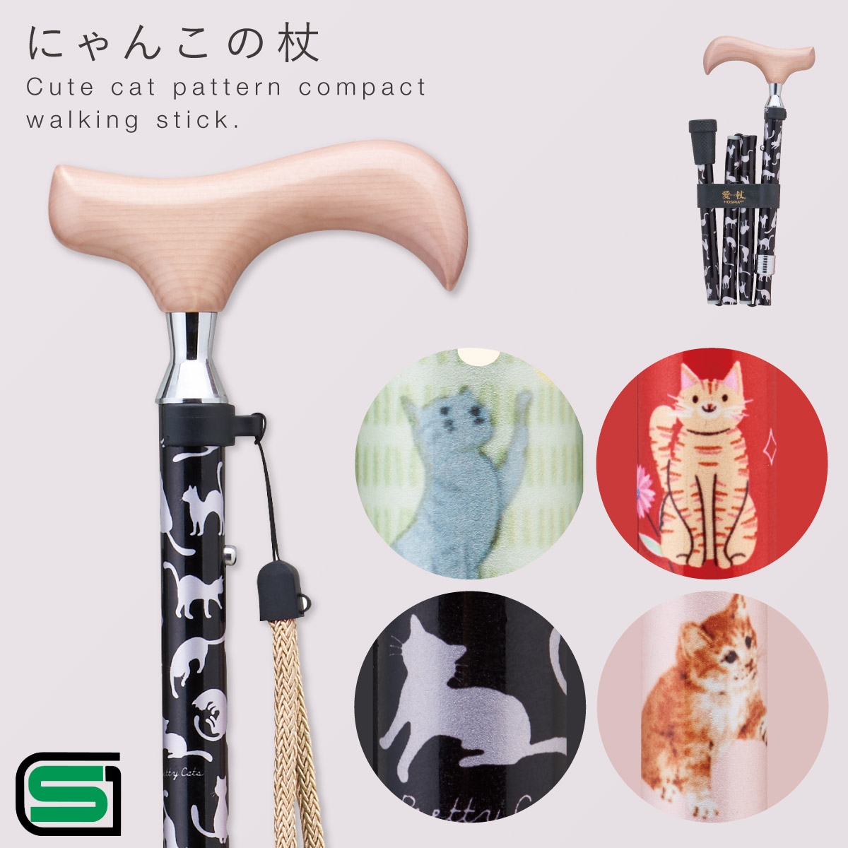 杖 折りたたみ 軽量 女性 SGマーク コンパクト 猫柄 猫 かわいい おしゃれ ステッキ ストラップ スリムネック シニア 愛杖 プリティキャッツ 誕生日 母の日 ギフト 花以外 プレゼント